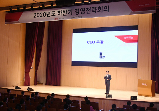 BNK부산은행은 17일 본점 2층 대강당에서 경영진 및 부실점장이 참석한 가운데 '2020년 하반기 경영전략회의'를 개최했다. <BNK부산은행 제공>